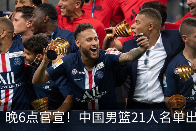 晚6点官宣！中国男篮21人名单出炉：杨瀚森回归、王俊杰领衔